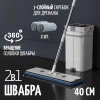 Ultra-S комплект для уборки ULTMOP01-5, серый