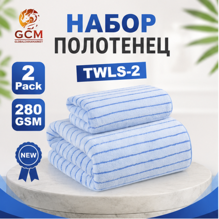 Полотенце 2в1 100% хлопок от GCM TWLS-2