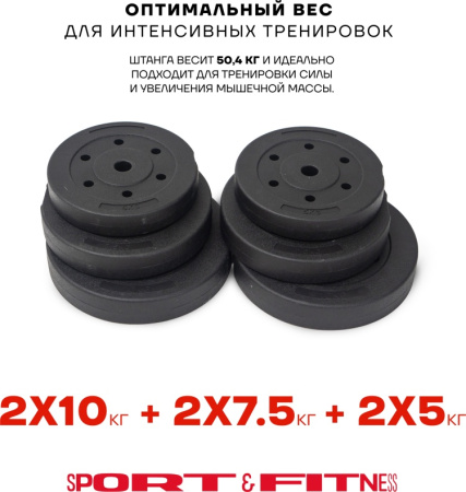 Штанга разборная Sport&Fitness SFBbFiS15 150 см