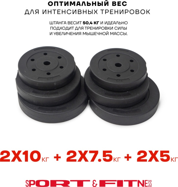 Штанга разборная Sport&Fitness SFBbFiS15 150 см