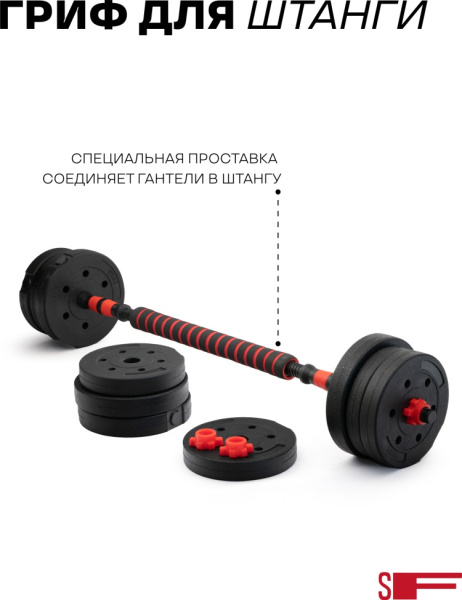 Набор гантелей Sport&Fitness разборная 30 кг