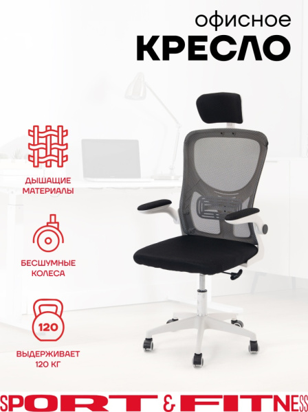 Офисное кресло Sport&Fitness SFBRCS20W, белый, серый