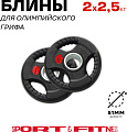 Диск Sport&Fitness SFBRD0012-2 2.5 кг