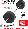 Штанга разборная Sport&Fitness SFBbFiZ15 150 см