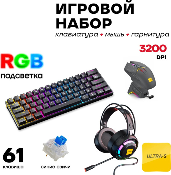 Клавиатура Ultra-S ULTKB01-Combo8 черный