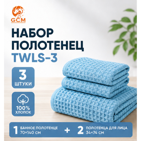 Полотенце 3в1 100% хлопок от GCM TWLS-3