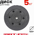 Диск Sport&Fitness SFBRD0013 5 кг