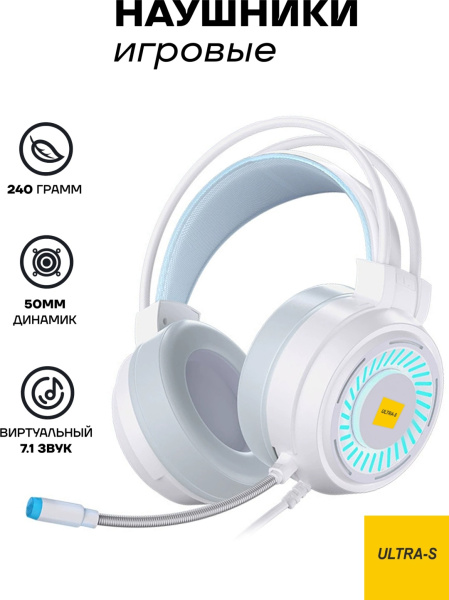 Наушники Ultra-S ULTHPH03 белый