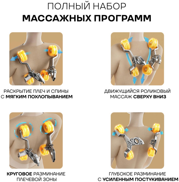 Массажное кресло Sport&Fitness SFBRMC20 до 150 кг 20 программ