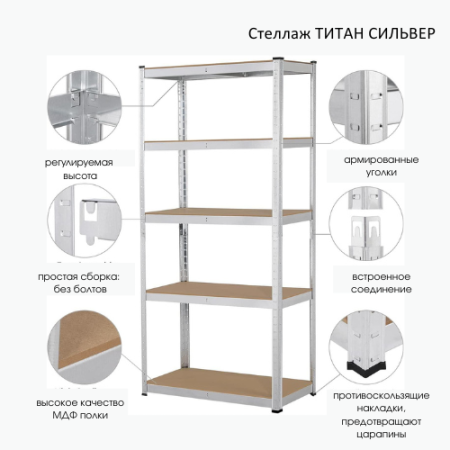 Комплект: 6 стеллажей ТИТАН СИЛЬВЕР