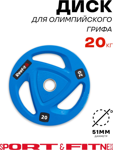 Диск Sport&Fitness SFBRD007-20 20 кг