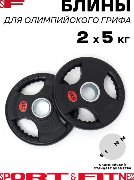 Диск Sport&Fitness SFBRD005-5x2 10 кг