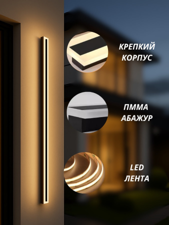 Уличный настенный светильник декор 1,50м