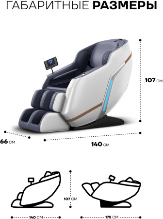 Массажное кресло Sport&Fitness SF-MC05-White до 150 кг 20 программ