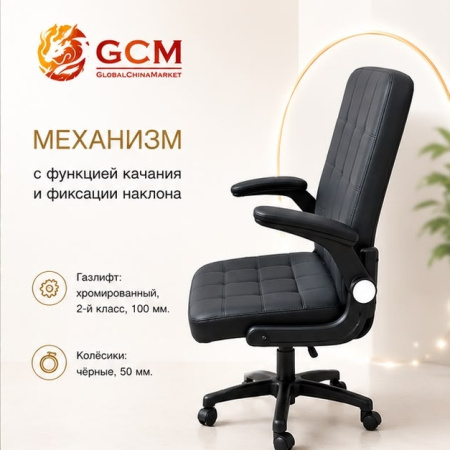 Кресло мягкое офисное GCM YT-017 pu Эко кожа Чёрное