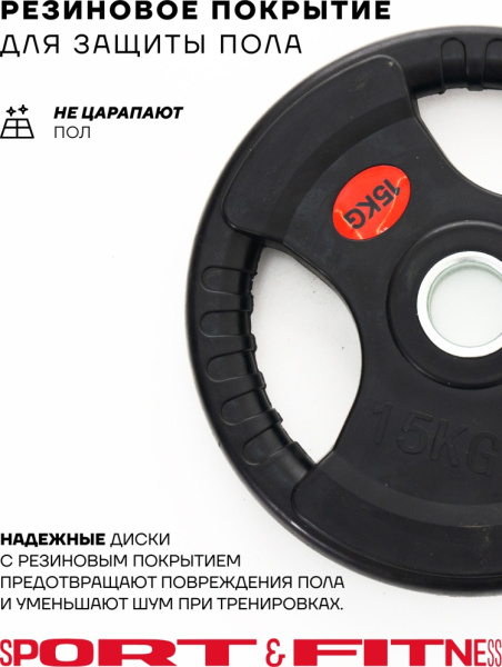 Диск Sport&Fitness SFBRD003-15x4 15 кг