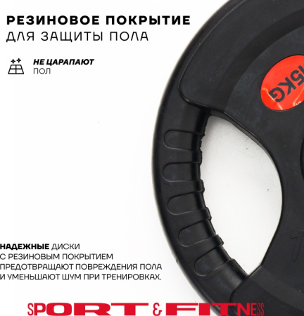Диск Sport&Fitness SFBRD0012-2 15 кг