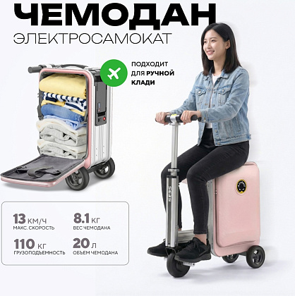Чемодан-самокат Ultra-S ULTSE3S алюминий, ABS-пластик 20 л розовый