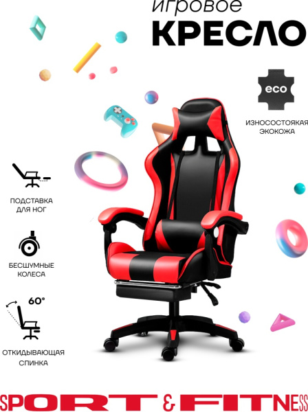 Игровое кресло Sport&Fitness SFBRFRGC14, красный, черный