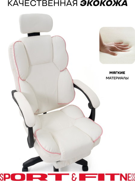 Офисное кресло Sport&Fitness SF-GC18FRCombo1, белый