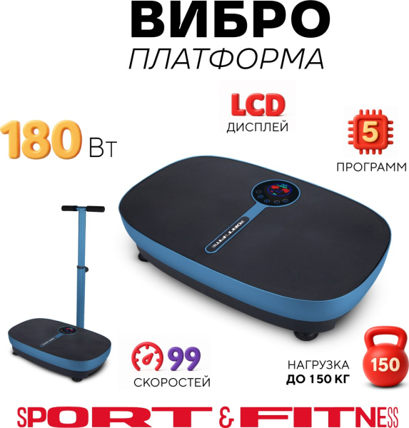 Виброплатформа Sport&Fitness горизонтальная VP007 синий