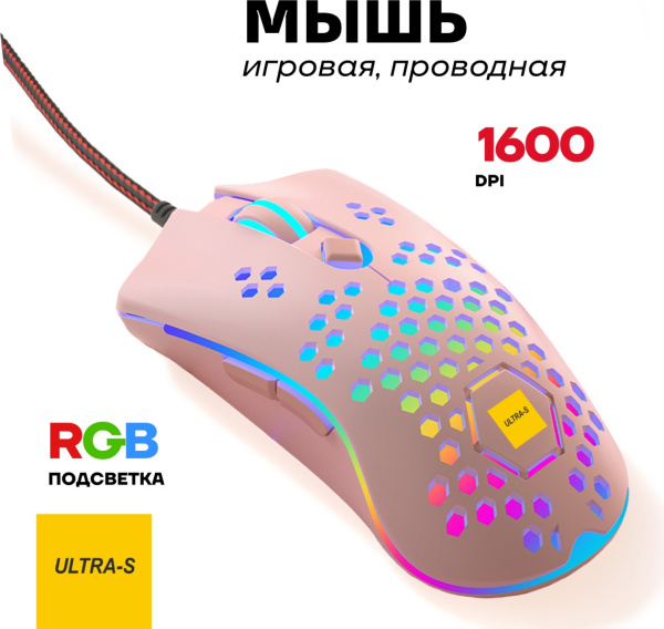 Мышь Ultra-S ULTMICE08-2 розовый