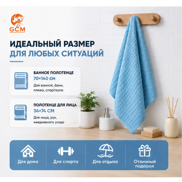 Полотенце 3в1 100% хлопок от GCM TWLS-3