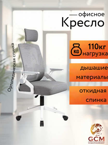 Кресло офисное GCM серое, 110кг арт.588