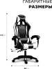 Игровое кресло Sport&Fitness SFBRGC14Combo3, черный, белый