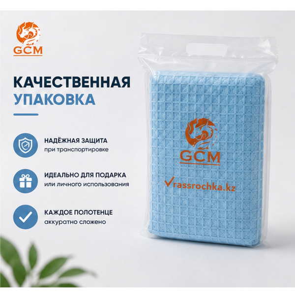 Полотенце 3в1 100% хлопок от GCM TWLS-3