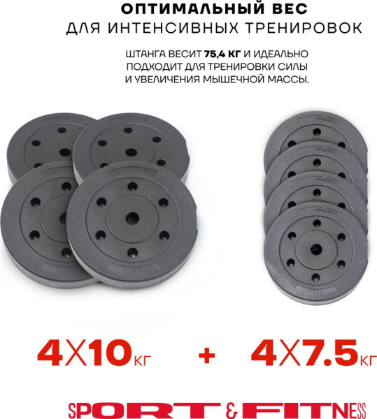 Штанга разборная Sport&Fitness SFBbFiZ15 150 см