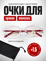 Очки для зрения +1.5 для чтения корригирующие женские