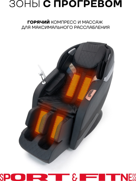 Массажное кресло Sport&Fitness SFBRMC12 до 150 кг 20 программ