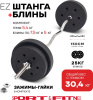 Штанга разборная Sport&Fitness SFBbFiZ15 150 см