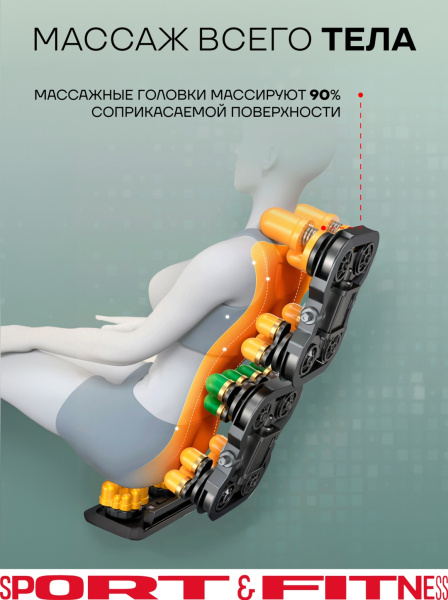 Массажное кресло Sport&Fitness SFBRMC15 до 130 кг 20 программ