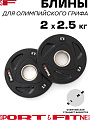 Диск Sport&Fitness SFBRD0011-2.5x2 5 кг
