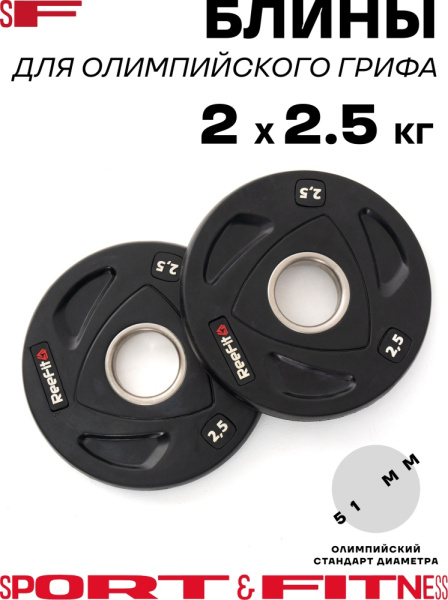 Диск Sport&Fitness SFBRD0011-2.5x2 5 кг