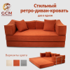 Стильный ретро-диван-кровать. Красный