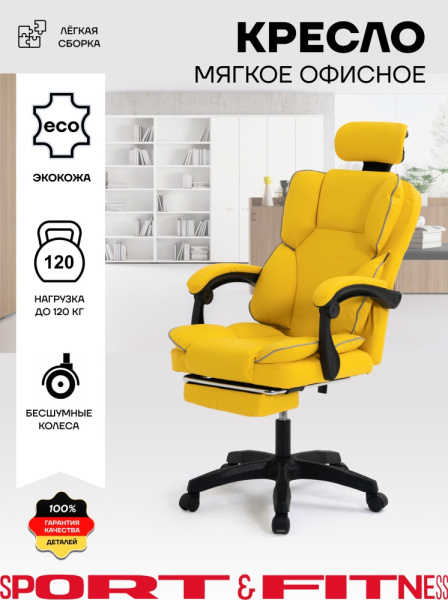 Игровое кресло Sport&Fitness SF-GC19FR, желтый