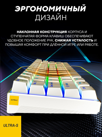 Клавиатура Ultra-S ULTKB01 белый