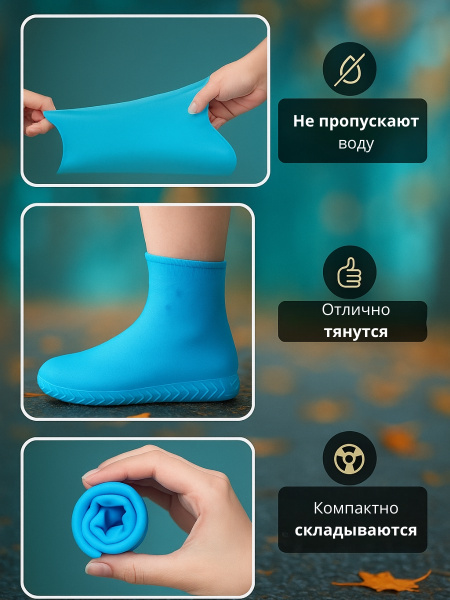 Чехол для обуви дождевик многоразовые бахилы для обуви размер M Голубой