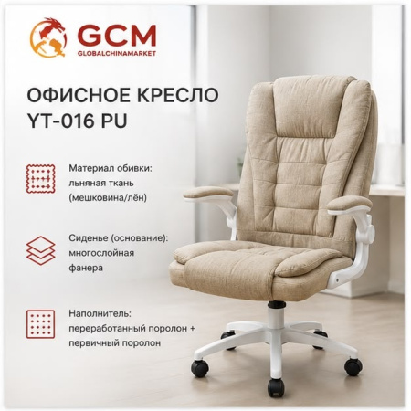 Кресло мягкое офисное GCM YT-016 ткань бежевый