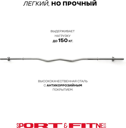 Штанга разборная Sport&Fitness SFBbFiZ15 150 см