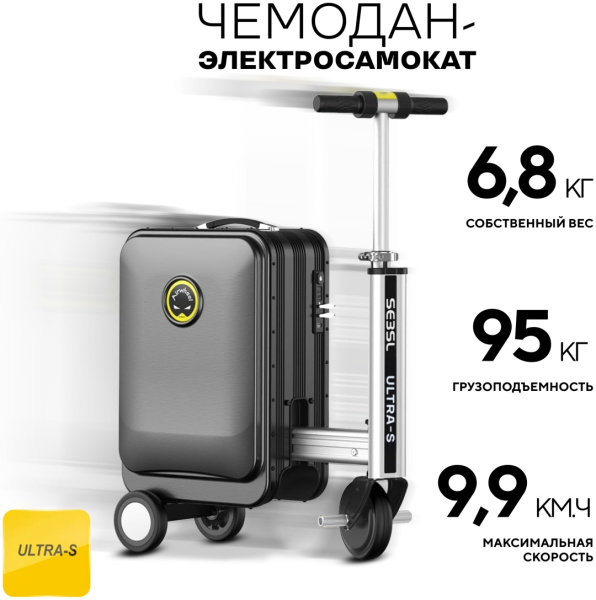 Чемодан-самокат Ultra-S SE3SL ABS-пластик 20 л серый