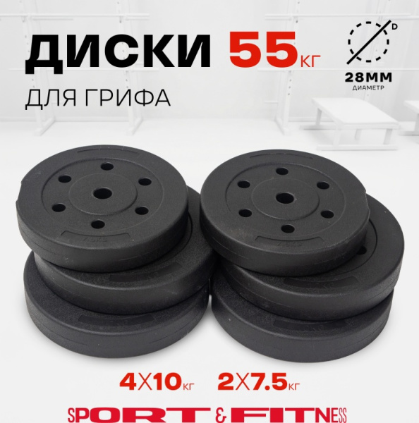 Диск Sport&Fitness SFBRD0014 55 кг