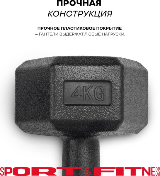 Гантель Sport&Fitness неразборная 8 кг