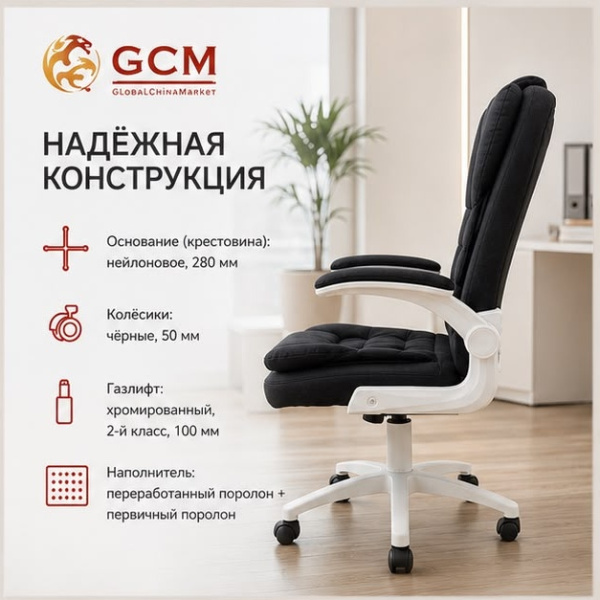 Кресло мягкое офисное GCM YT-016 ткань Чёрное