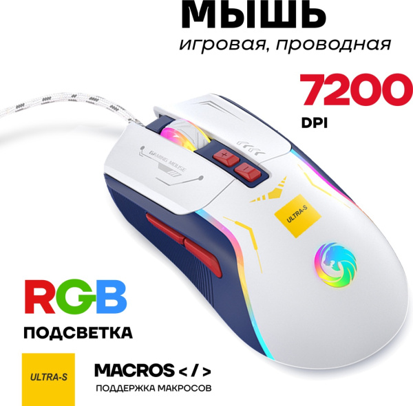 Мышь Ultra-S ULTMICE06 белый