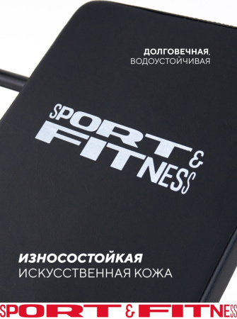 Sport&Fitness скамья SFBR-HC208S