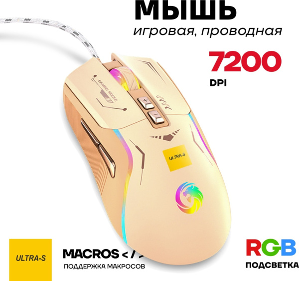 Мышь Ultra-S ULTMICE06 коричневый
